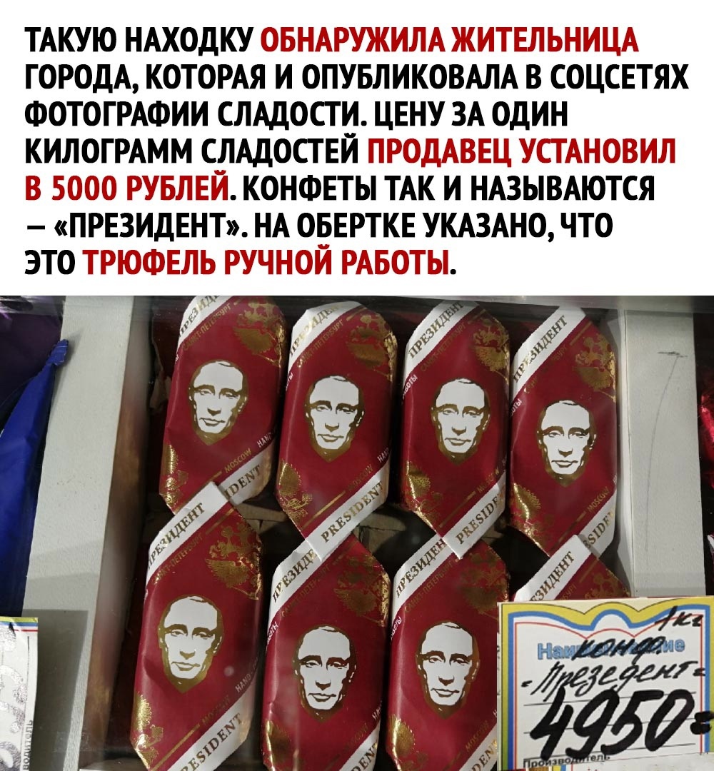 Конфеты "Президент" | Пикабу