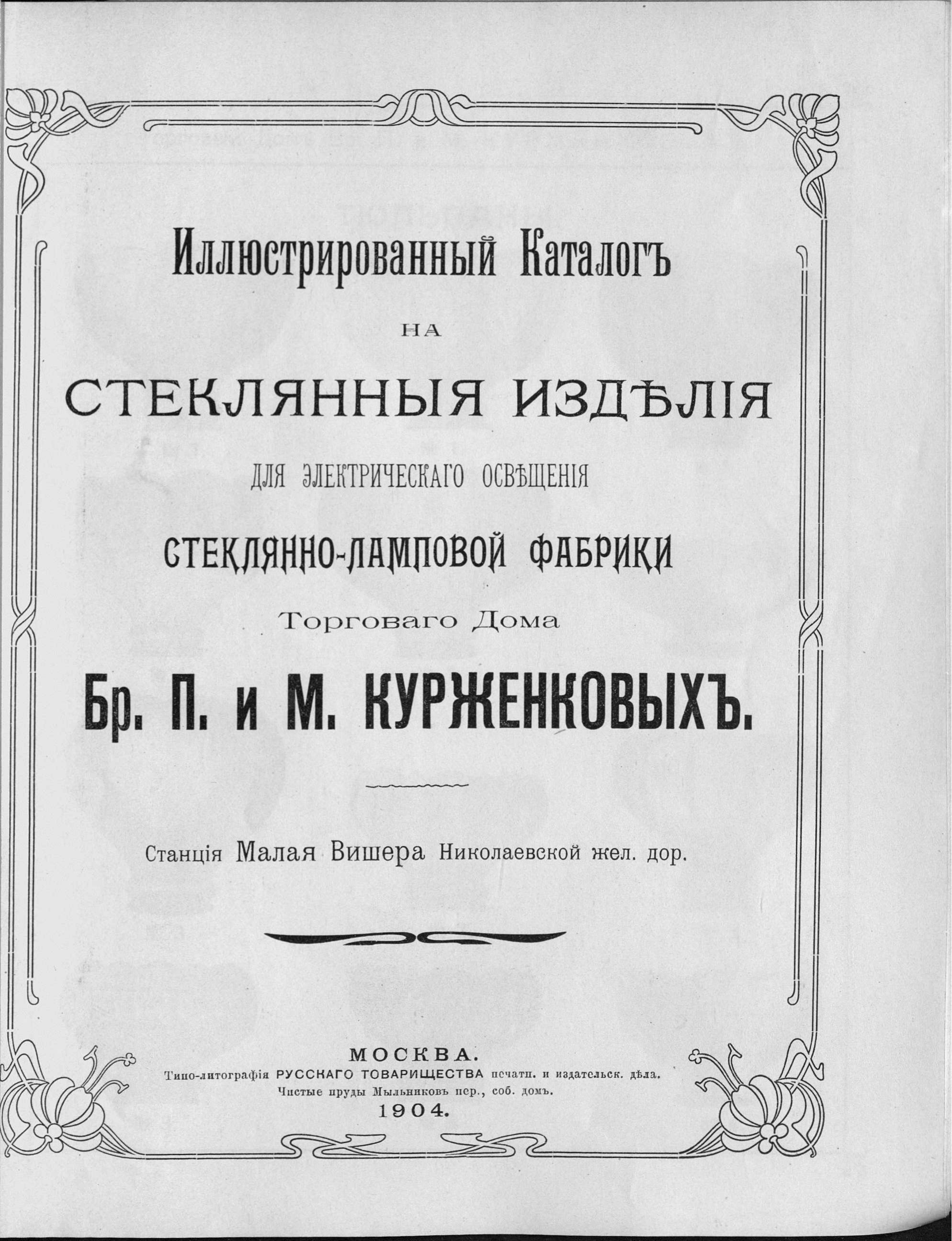 Стекольные изделия для электрического освещения в Российской Империи |  Пикабу