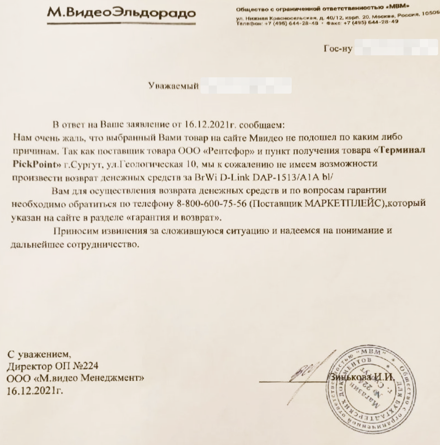 Купить товар за 2 280 рублей, а взыскать в семь раз больше – это вообще  возможно? | Пикабу