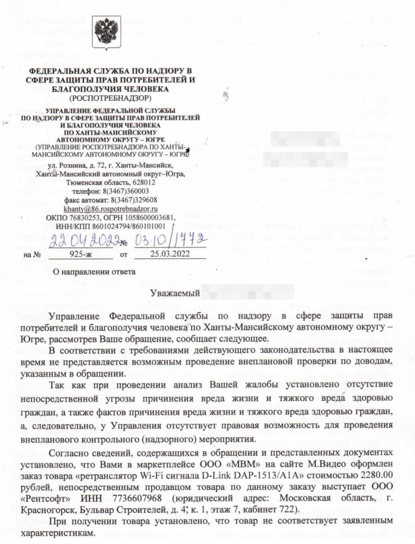 Купить товар за 2 280 рублей, а взыскать в семь раз больше – это вообще  возможно? | Пикабу