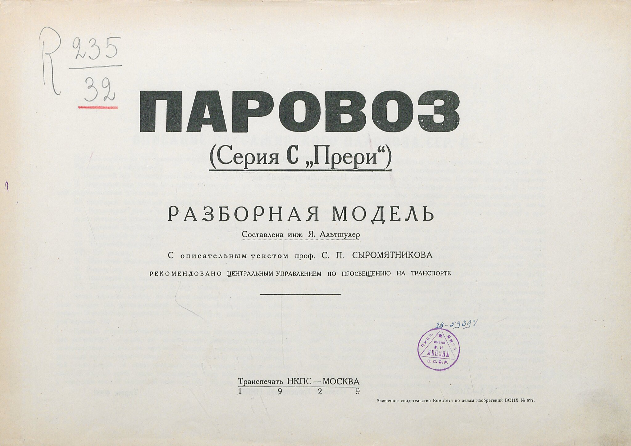 Разборная модель Паровоза 1929 года | Пикабу