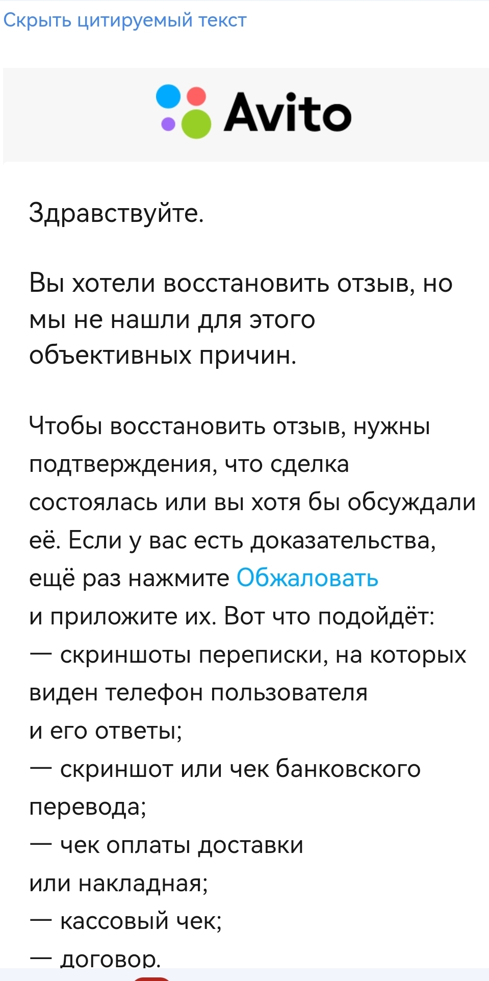 Авито покрывает недобросовесных продавцов (посуточная аренда) | Пикабу