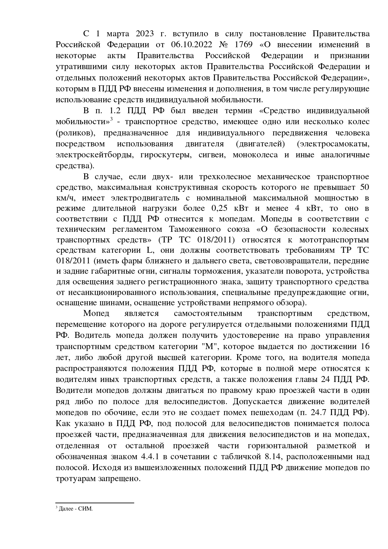 Самокат 600 ватт - СИМ или Мопед? | Пикабу