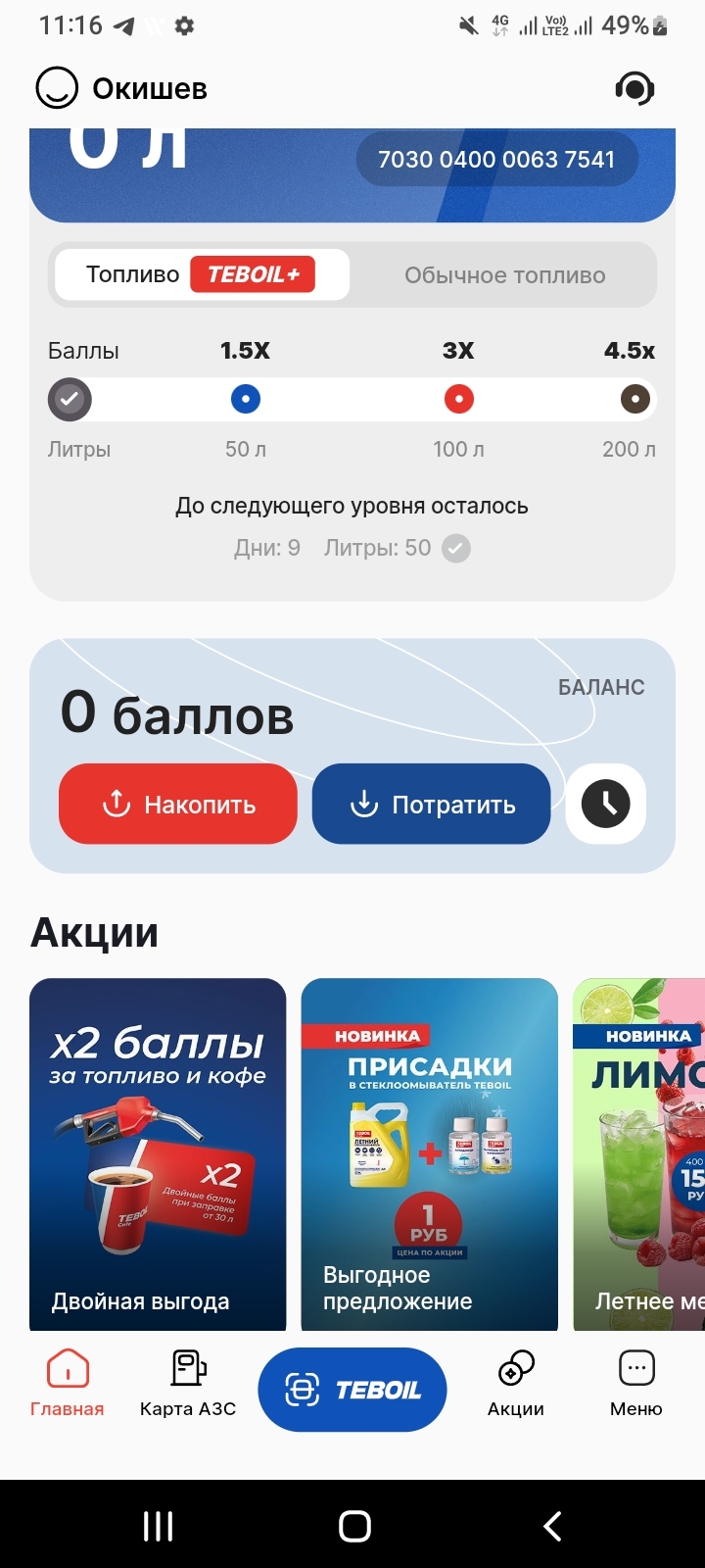 Teboil приложение для андроид. Teboil приложение для андроид