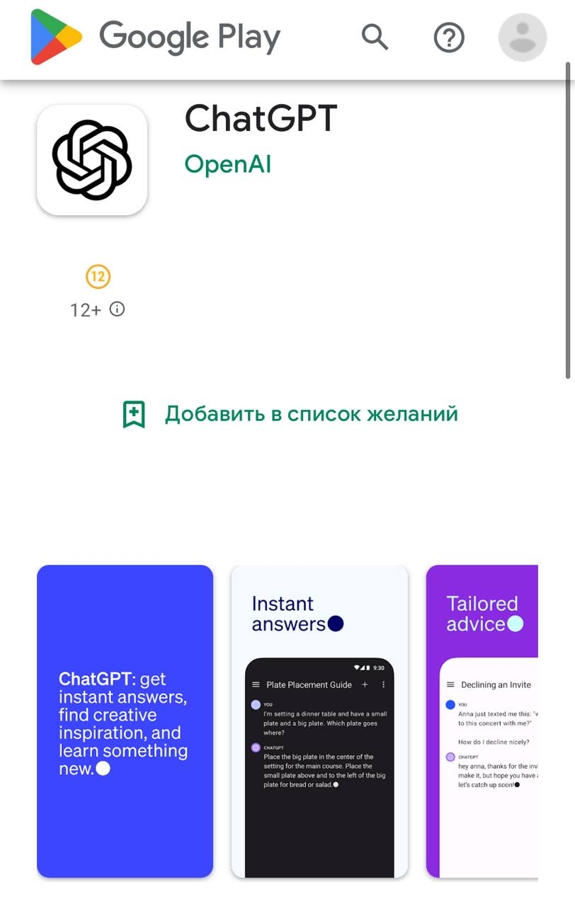 OpenAI объявили о выпуске приложения ChatGPT на ANDROID | Пикабу