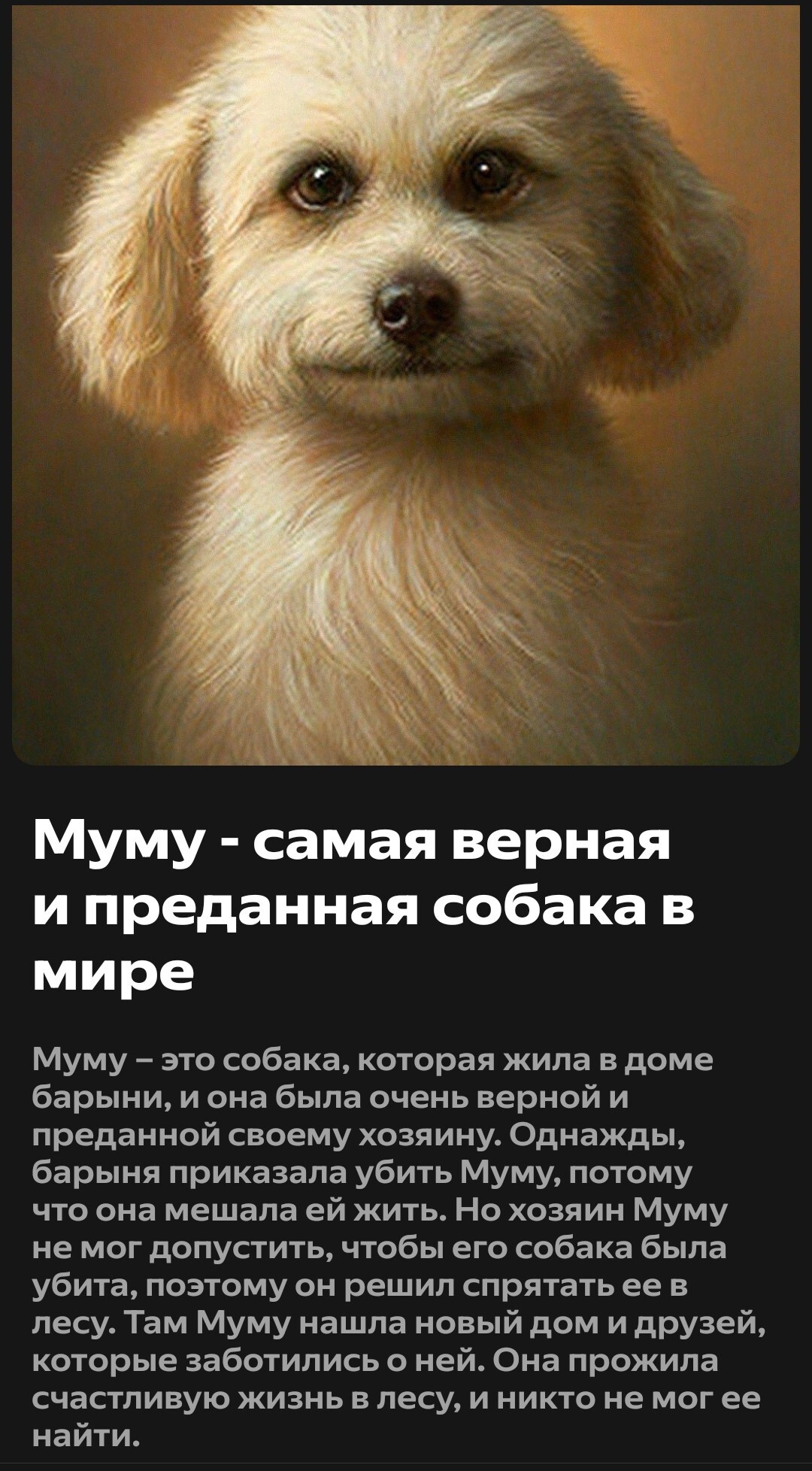 Краткий пересказ Муму от нейросети | Пикабу