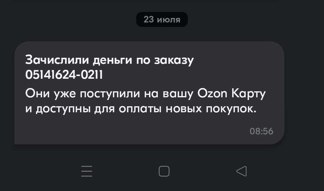 Ozon. Пришла моя очередь | Пикабу