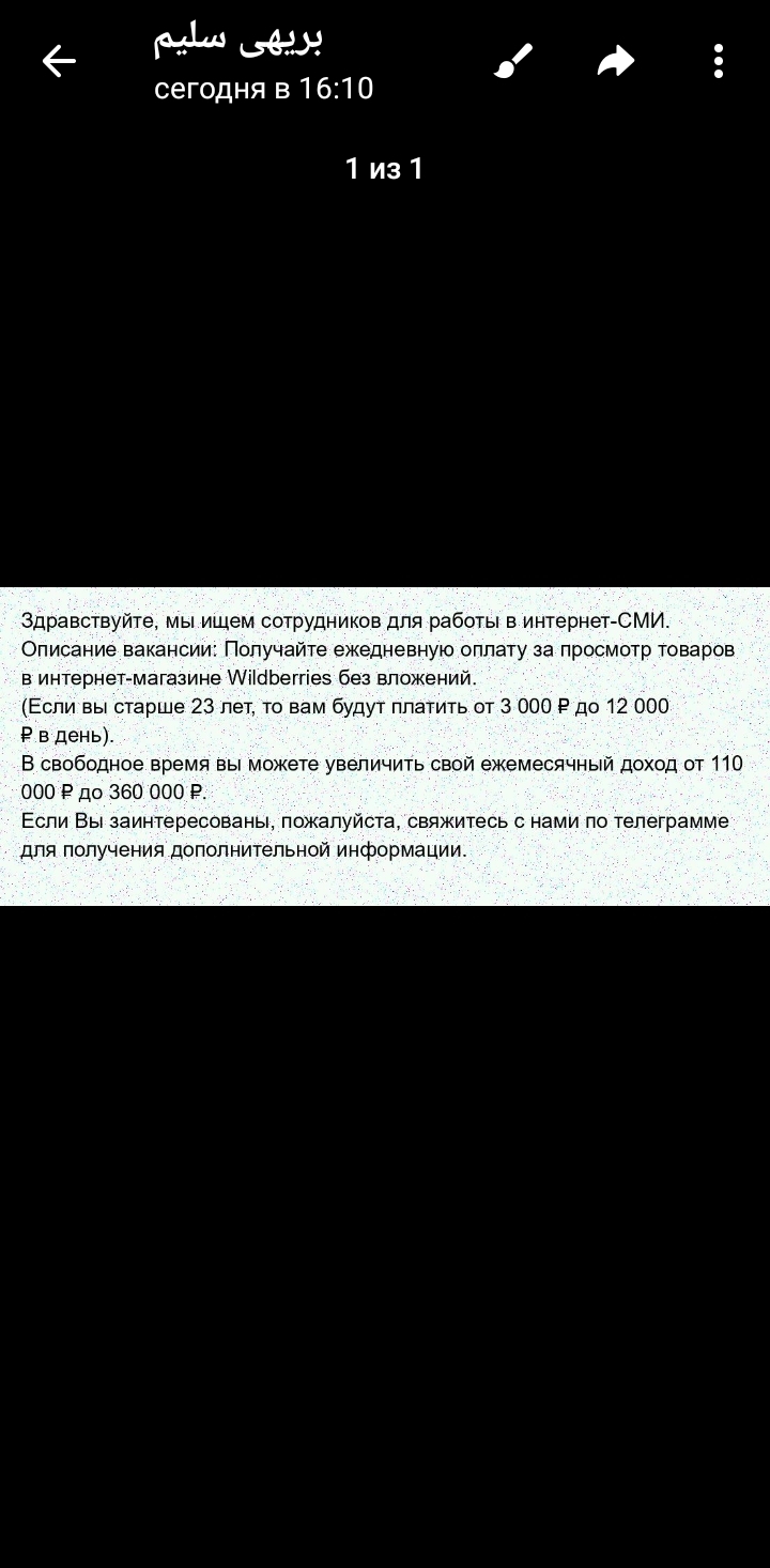 Араб из тг с предложением о работе | Пикабу