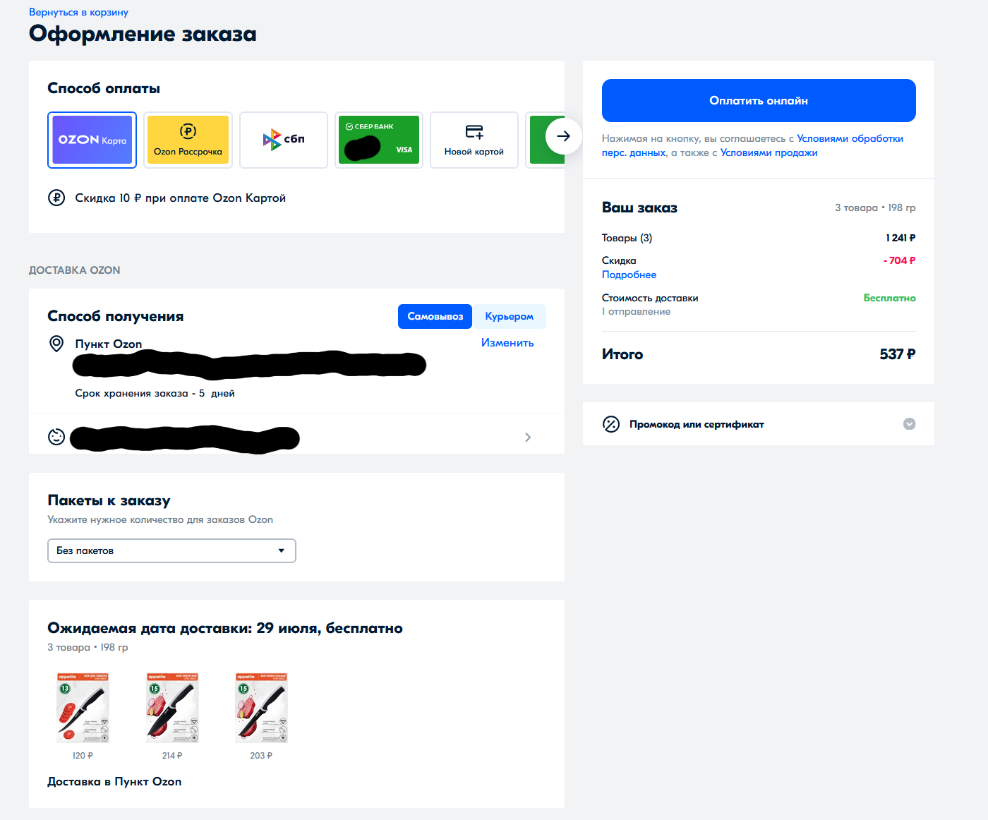Ozon: "Нам, монополистам закон не писан..." | Пикабу