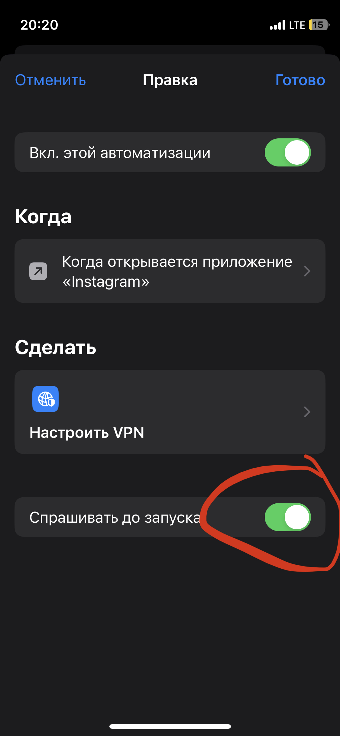 Автоматическое включение VPN на iPhone | Пикабу