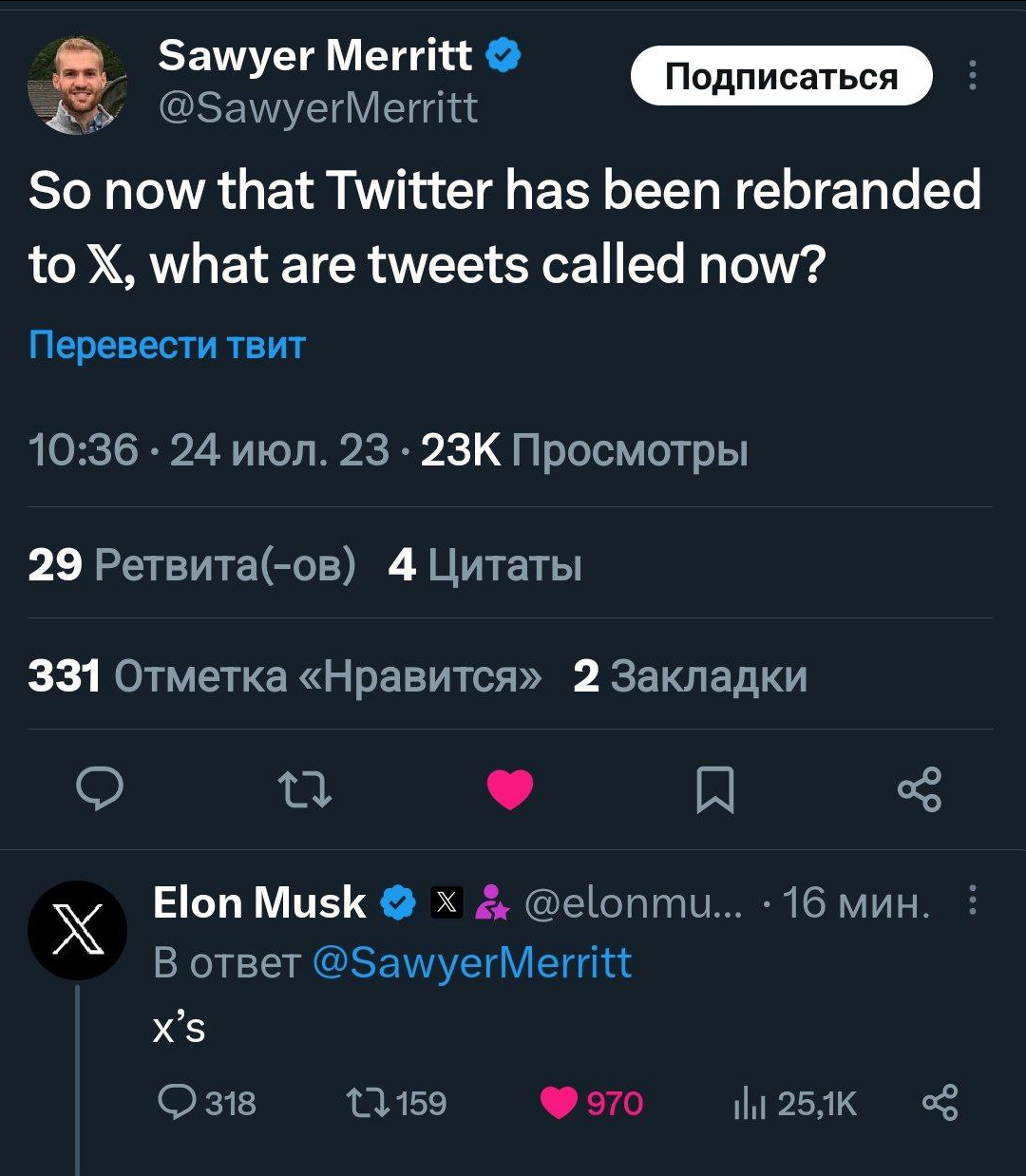 Как будем называть твиты после ребрендинга Твиттера в Х? | Пикабу