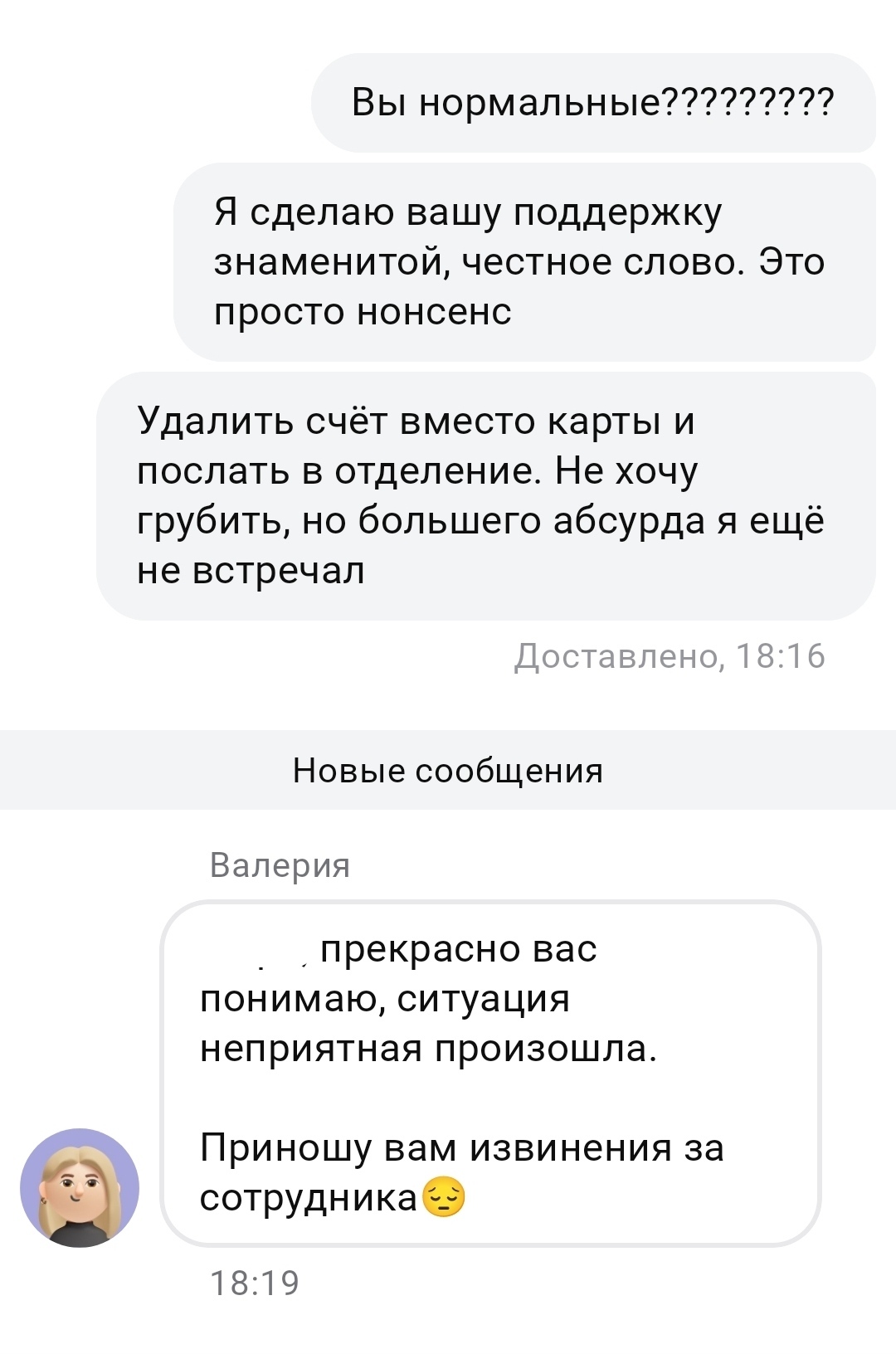 Поддержка Альфа-Банка, которая смогла удивить (вернее: убить своей  тупостью) | Пикабу