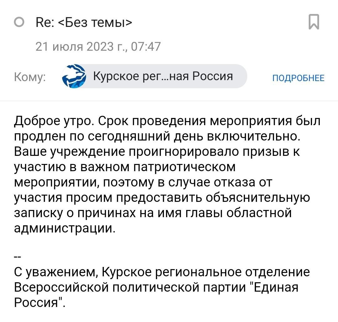 В курской школе по требованию фейковых единороссов организовали  «Всероссийский молебен о Победе» | Пикабу