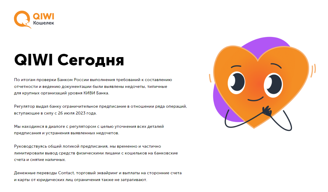 Qiwi всё | Пикабу