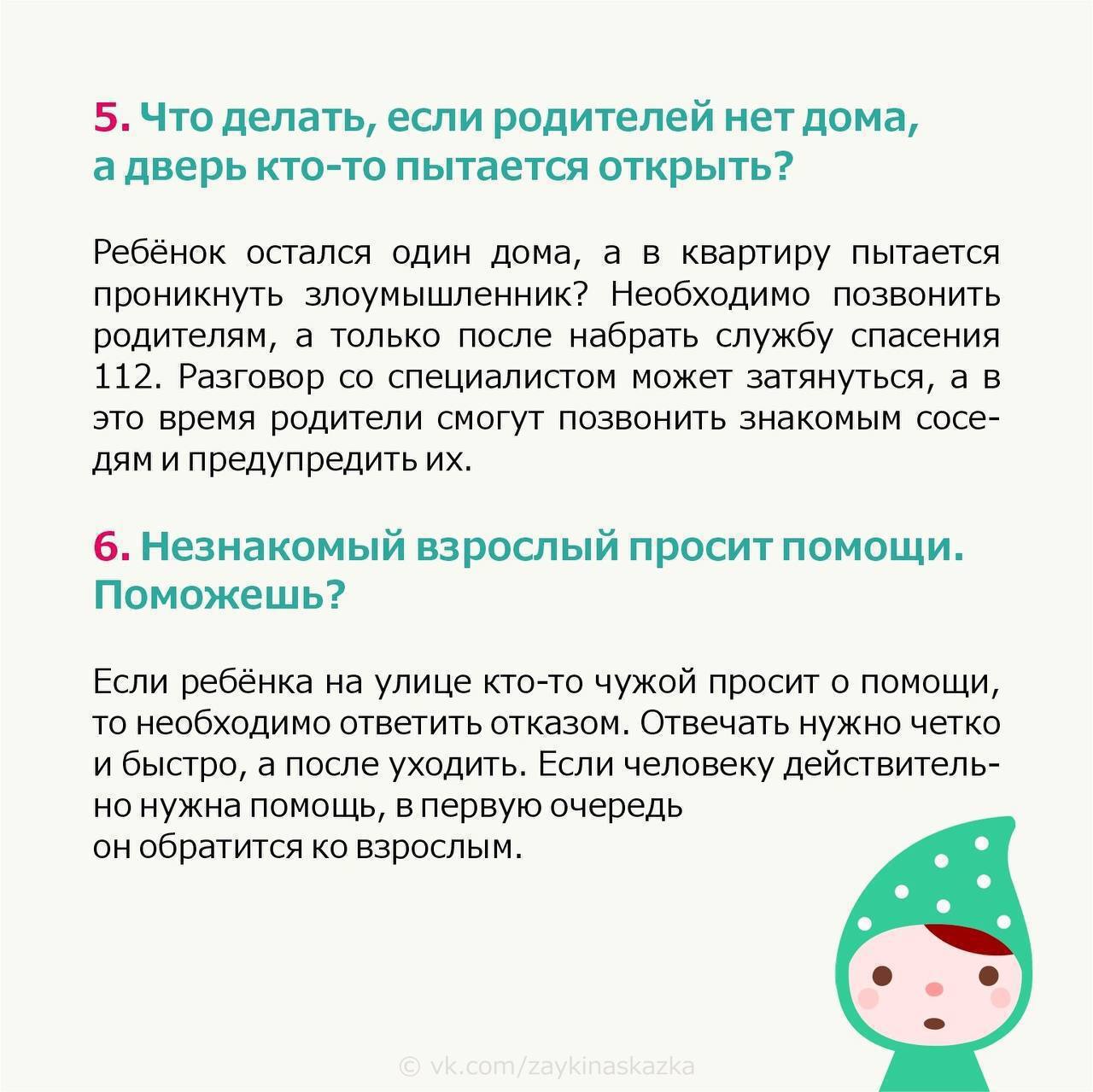 17 вопросов, которые могут спасти жизнь Вашему ребёнку | Пикабу