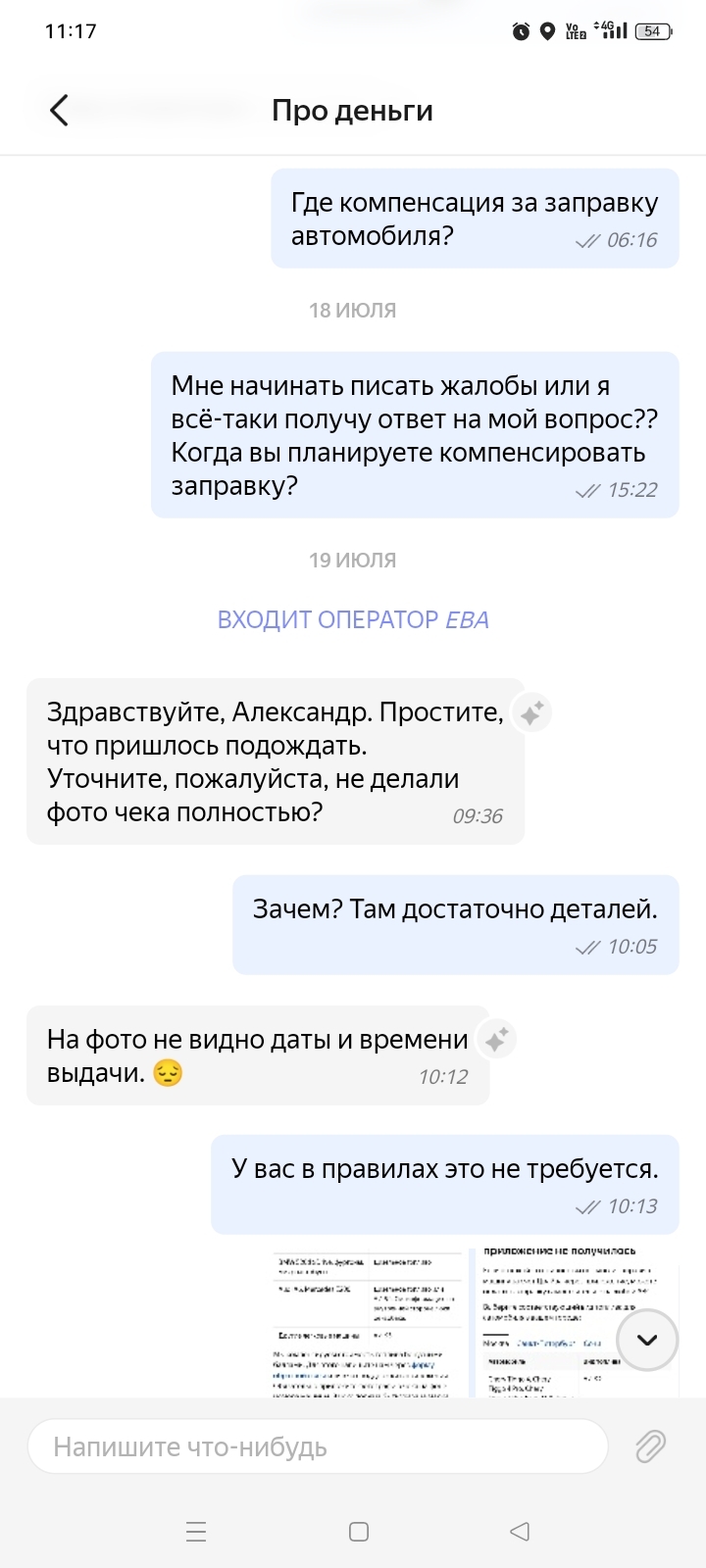 Обман от Яндекс.Драйв или почему не нужно заправлять каршеринг за свои  деньги | Пикабу