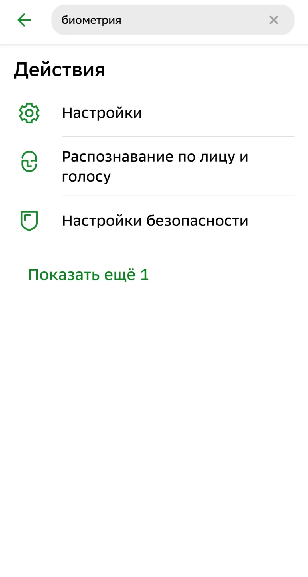 Отзыв биометрии через приложение Сбера | Пикабу
