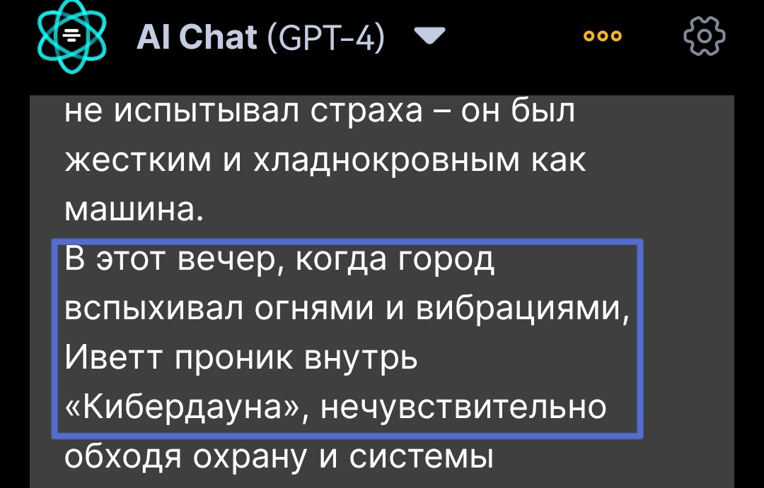 Chat Gpt-4 и корпорация "Кибердаун" | Пикабу