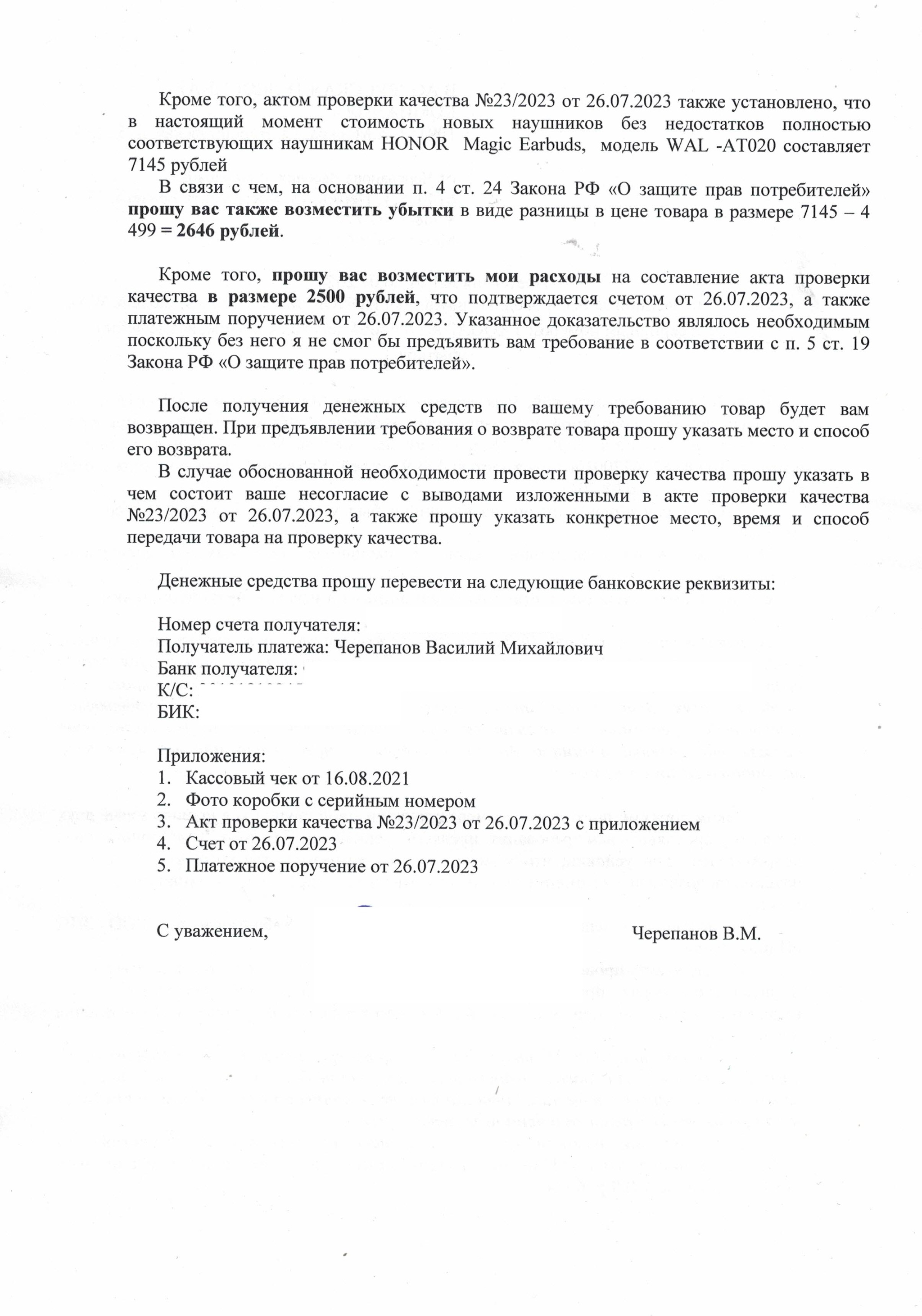 Алгоритм действий по возврату денег за некачественный товар за пределами  гарантийного срока | Пикабу