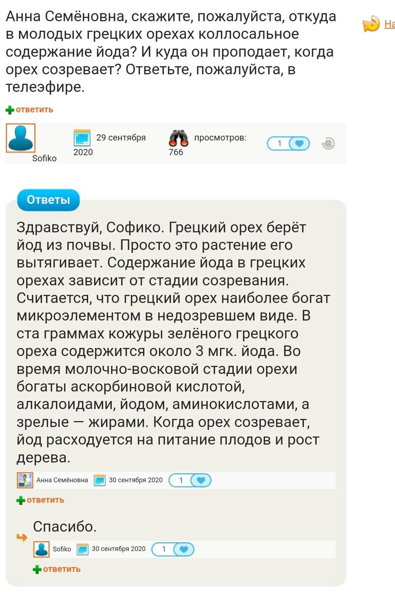 В орехах на самом деле нет йода. Шок, сенсация (не очень) | Пикабу