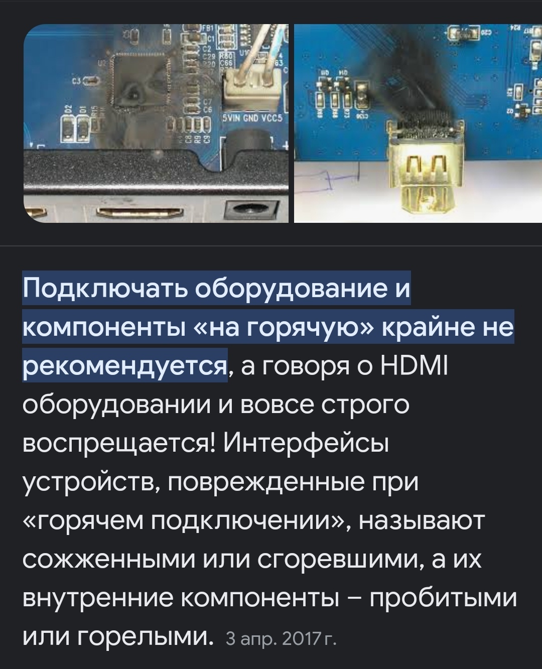 Никогда не подключайте HDMI на горячую! | Пикабу
