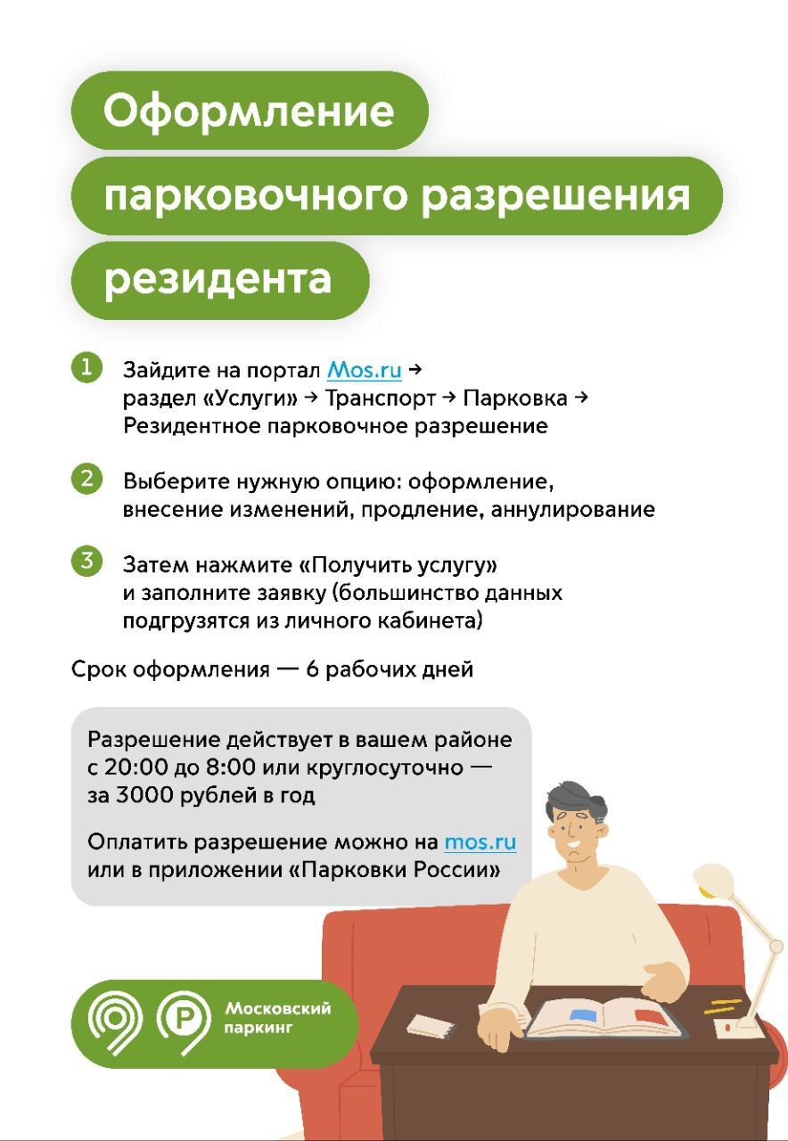 Как резидентам и многодетным родителям оформить парковочное разрешение в  Москве | Пикабу