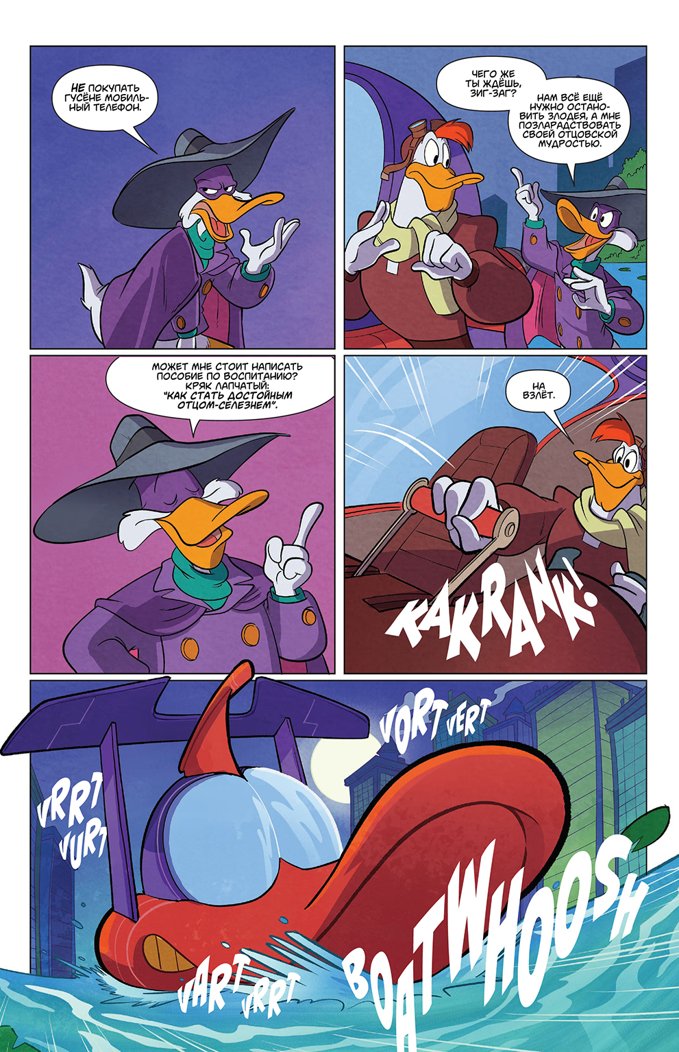 Чёрный Плащ / Darkwing Duck (2023) #1 | Пикабу