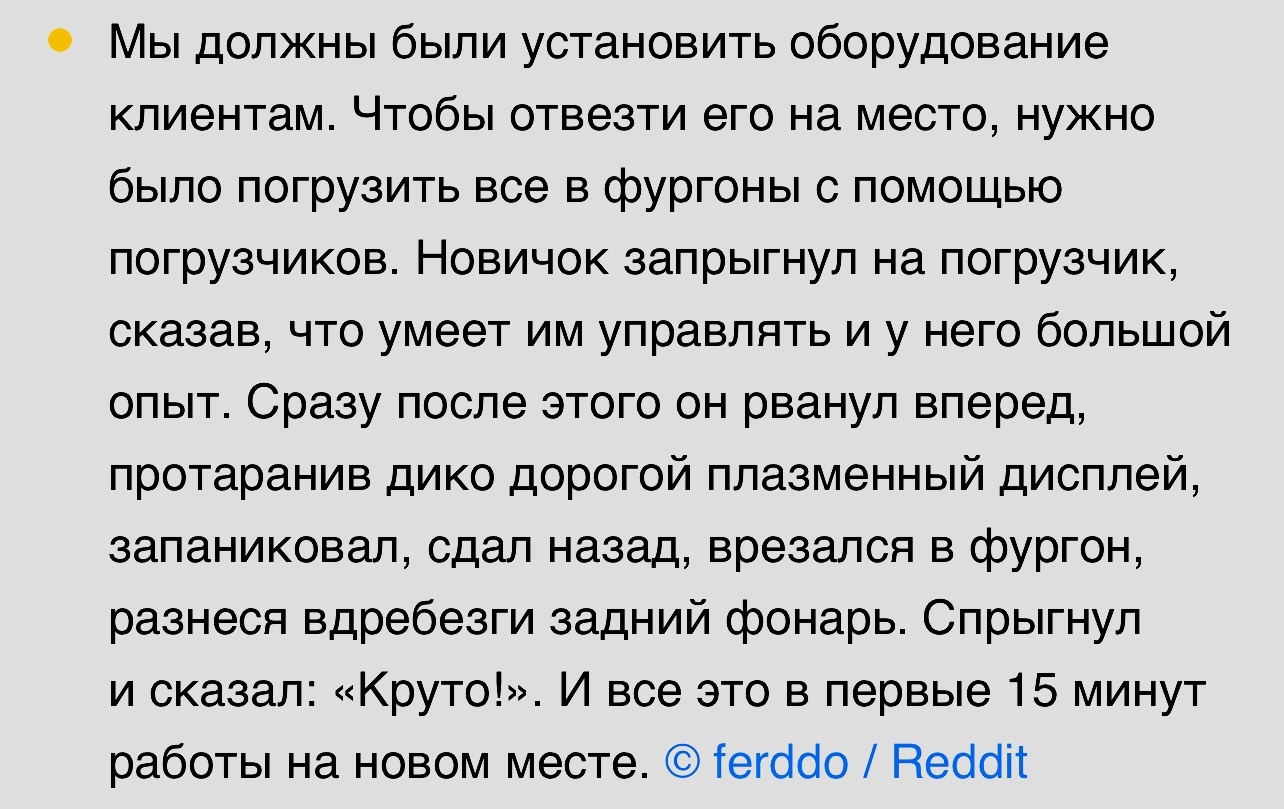 Когда новый сотрудник вышел на работу, но что-то не заладилось | Пикабу