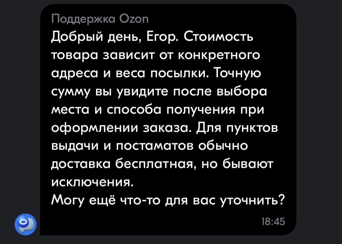 Как Ozon меняет цены на товар в корзине | Пикабу