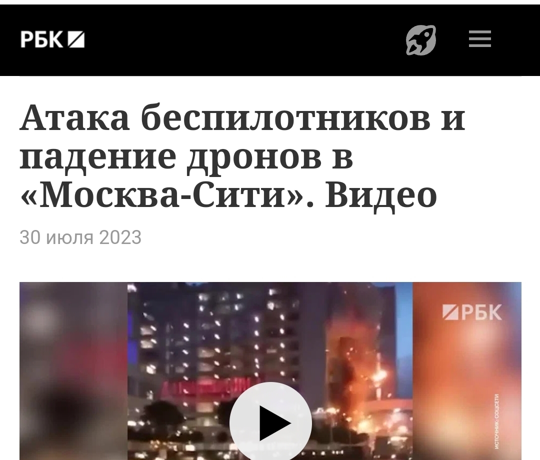 Атака дронов в Москва-сити | Пикабу