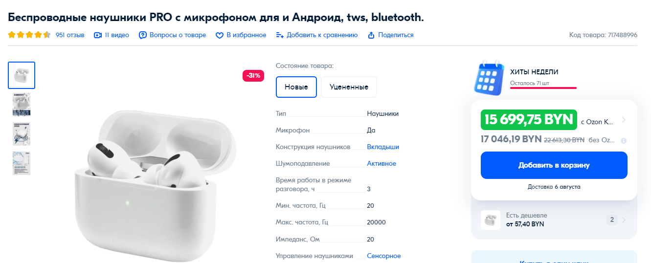 Товар на озон | Пикабу