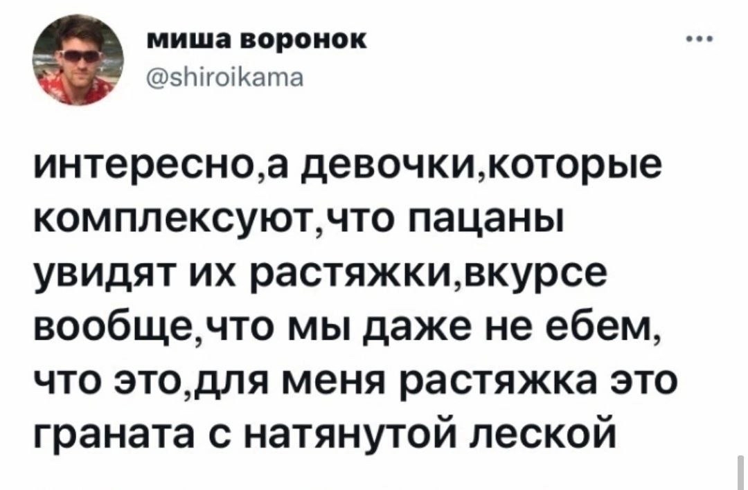 Осторожно, растяжка | Пикабу