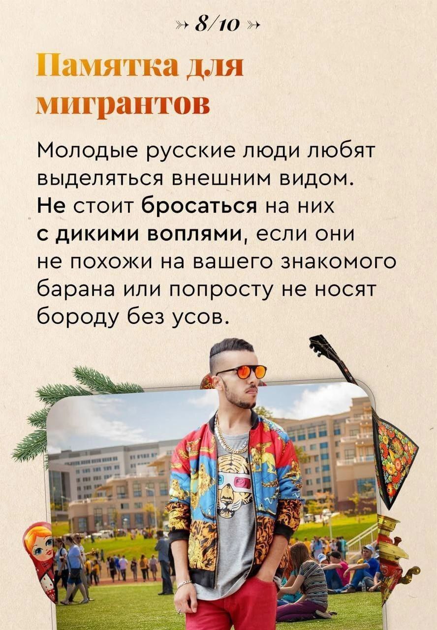 Памятка для мигрантов | Пикабу