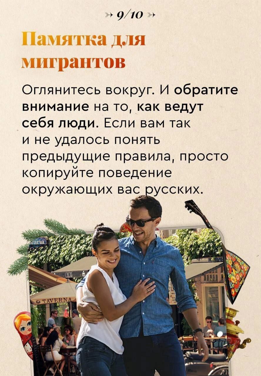 Памятка для мигрантов | Пикабу