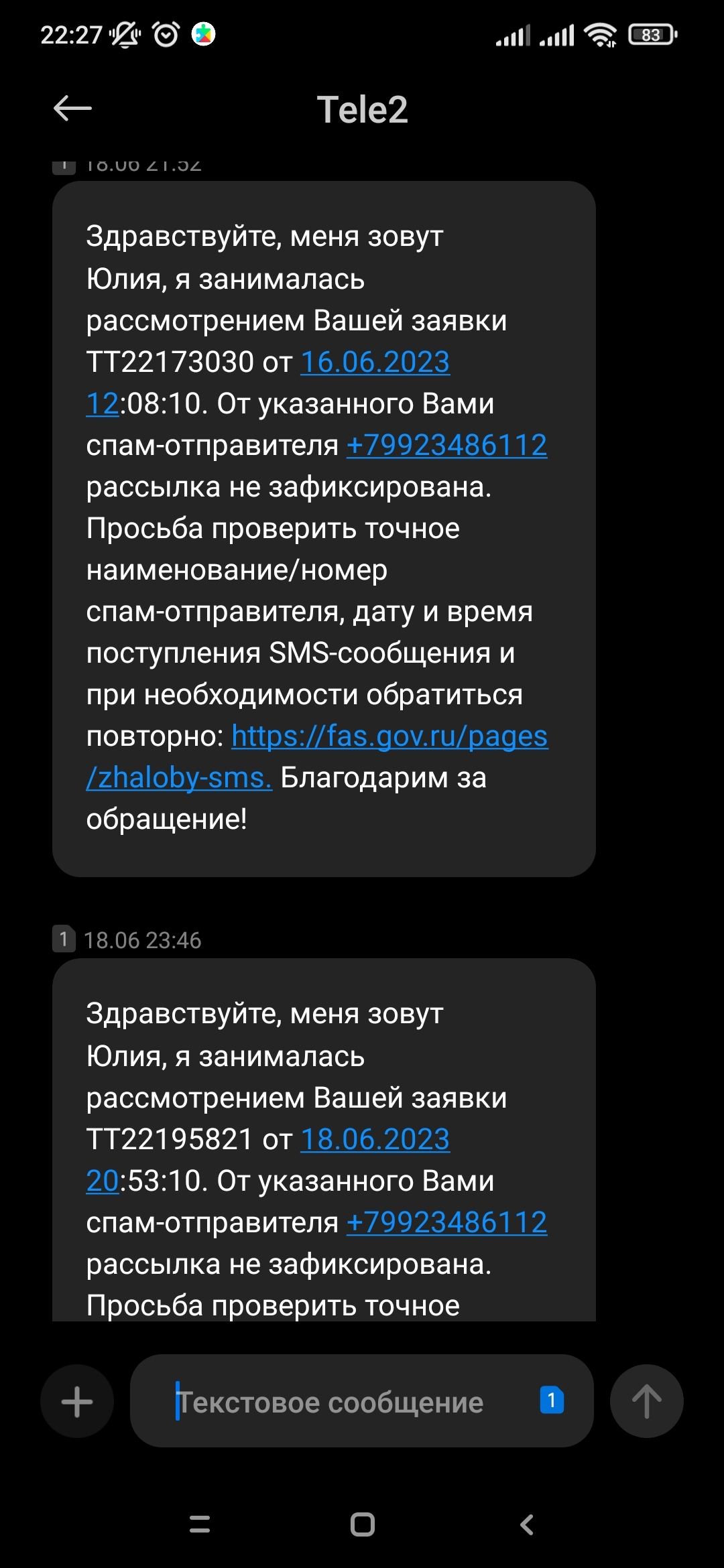 Спам с номера +79923486112 | Пикабу