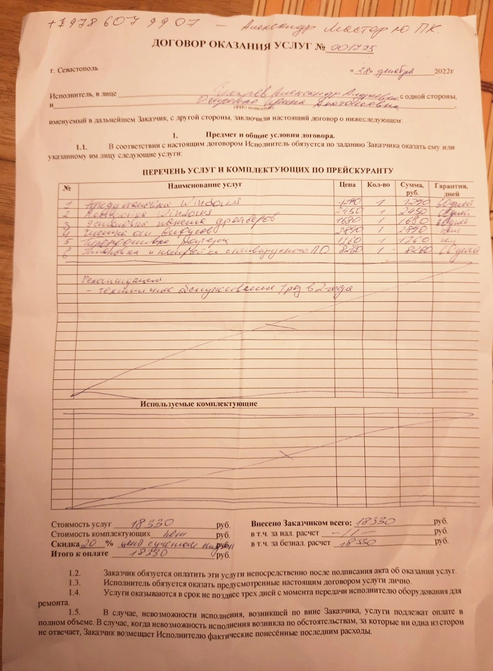 Мошенники по ремонту компьютеров | Пикабу