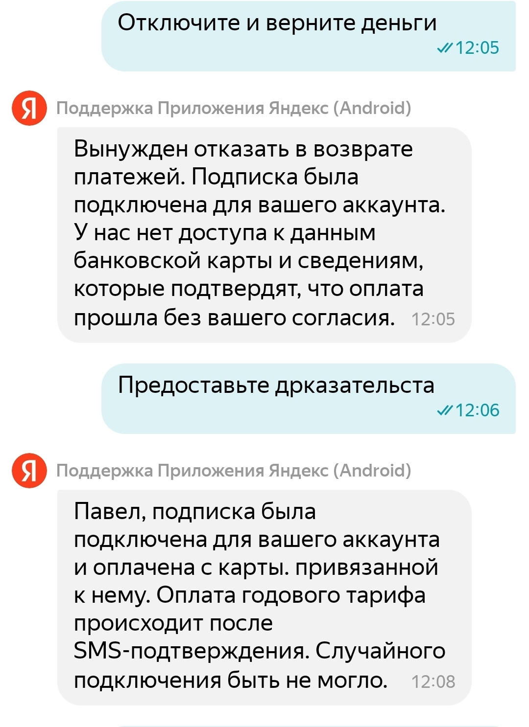 Нужна помощь, яндекс списал деньги! | Пикабу