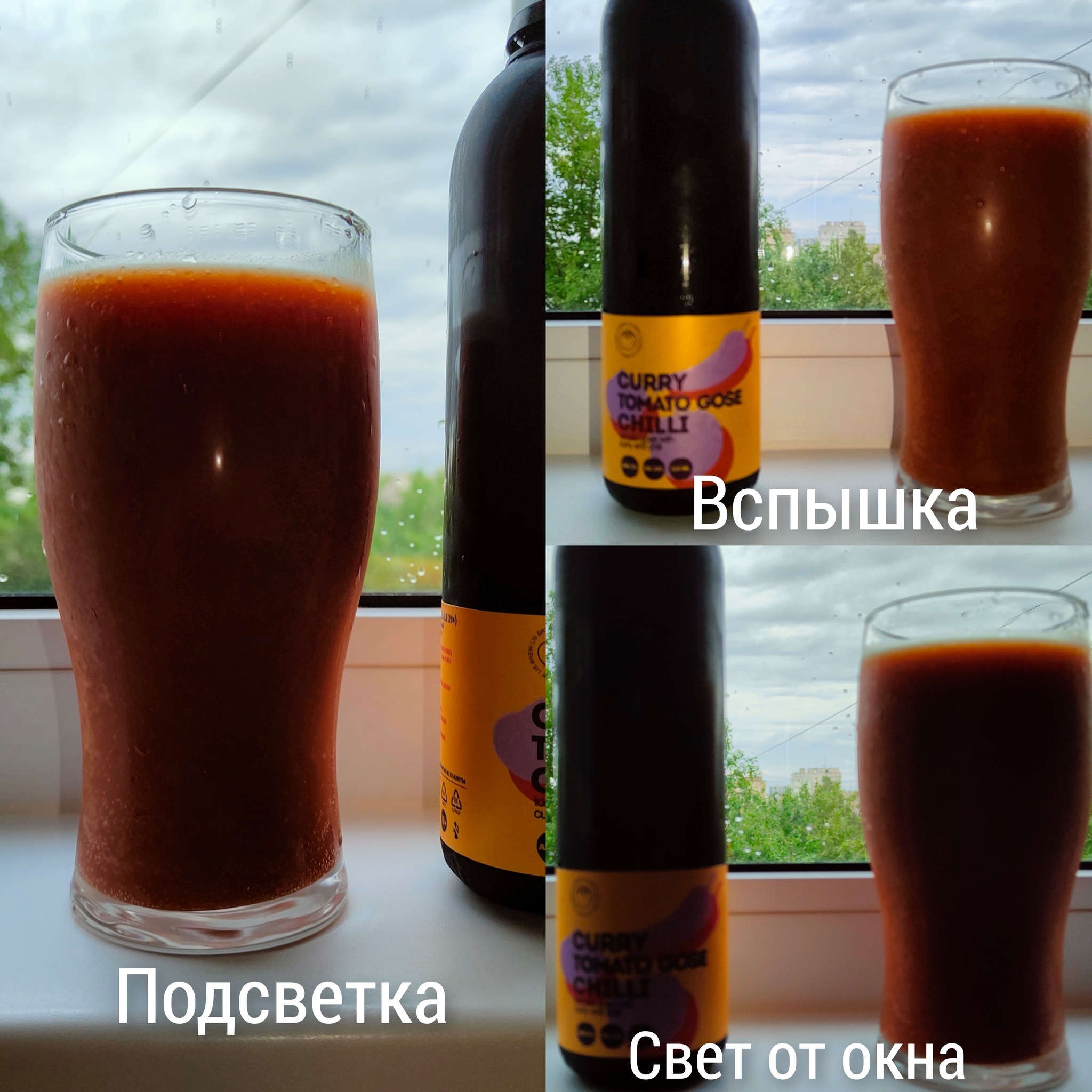 Curry tomato gose chilli от Lis Brew ( пос. Тярлево ) | Пикабу