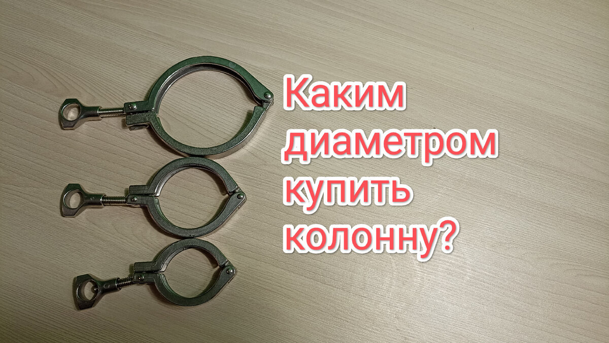 Каким диаметром купить колонну самогонщику? Сделай правильно выбор | Пикабу