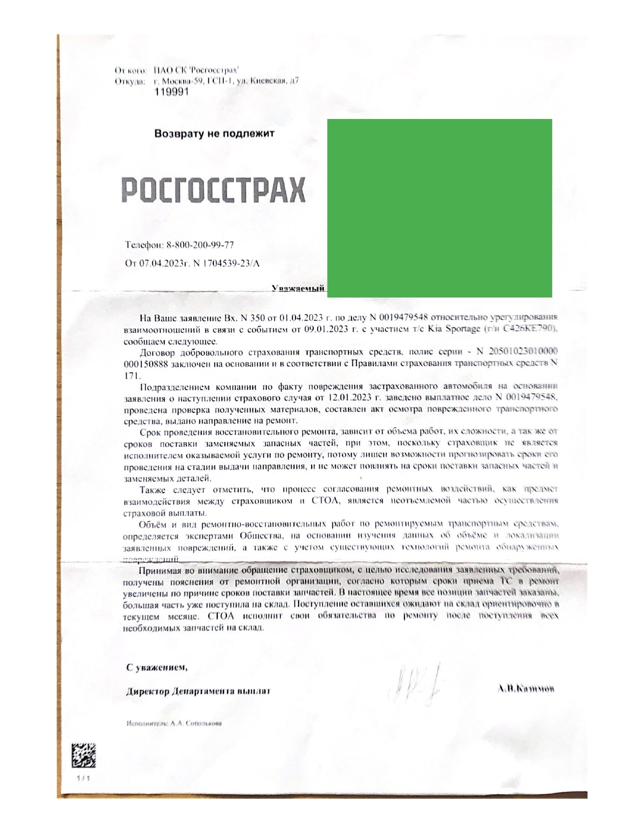 Ремонт по КАСКО, запчастей нет, денег не дадим, не нравиться? Ваши проблемы  (KIA, Росгосстрах, MAJOR) | Пикабу