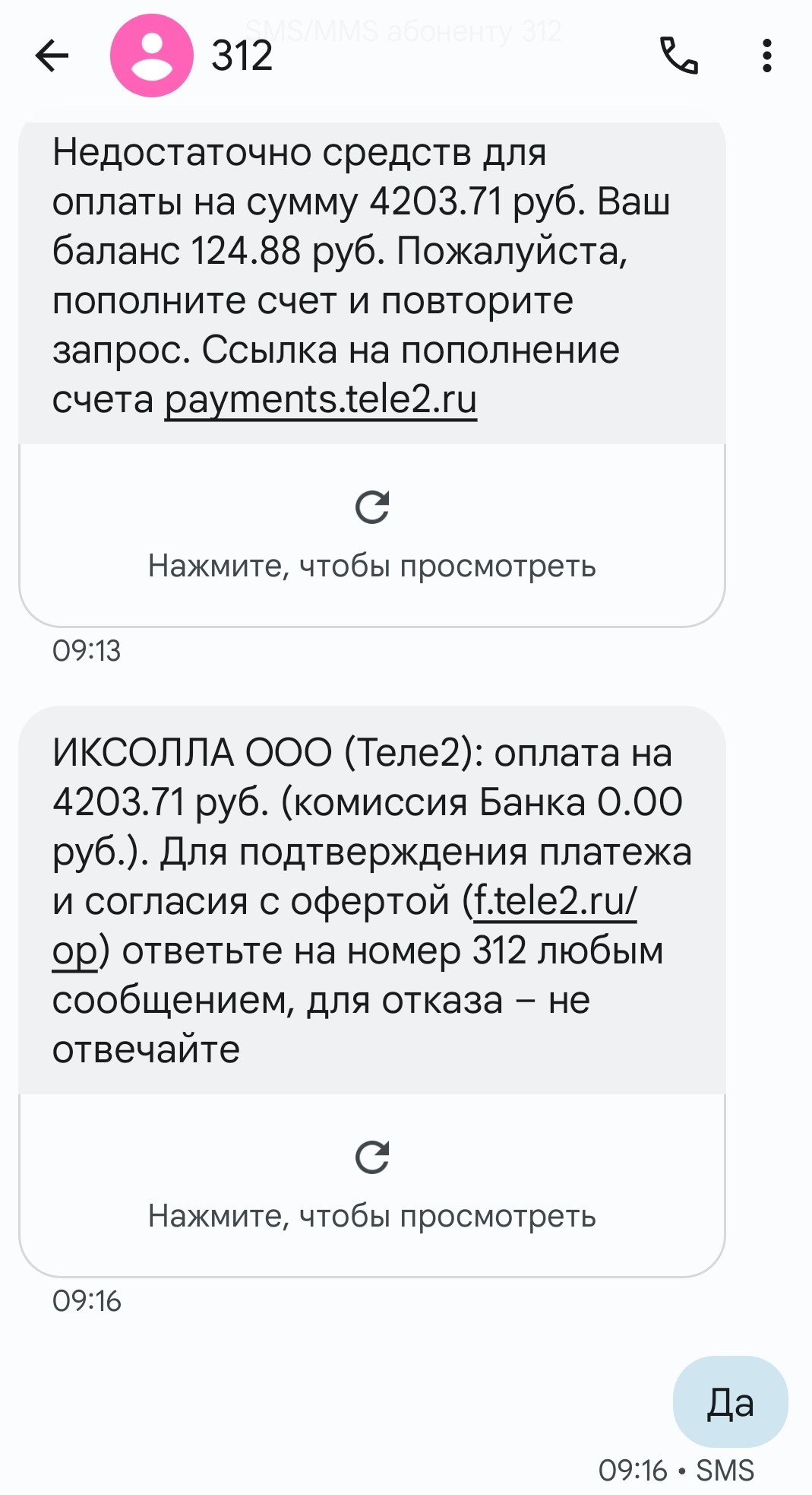 Не могу отправить SMS