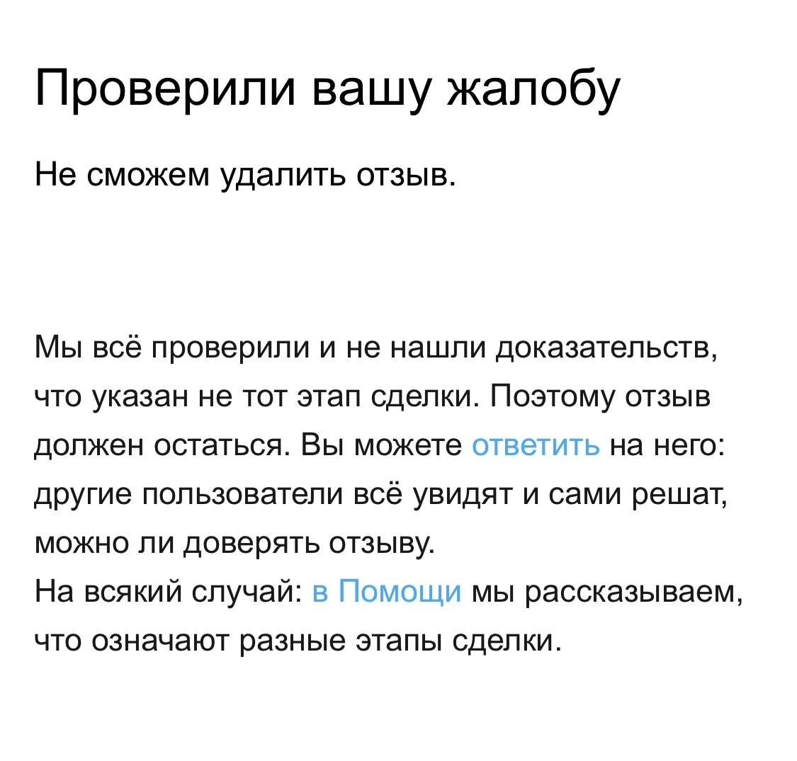 Отзыв на Авито | Пикабу