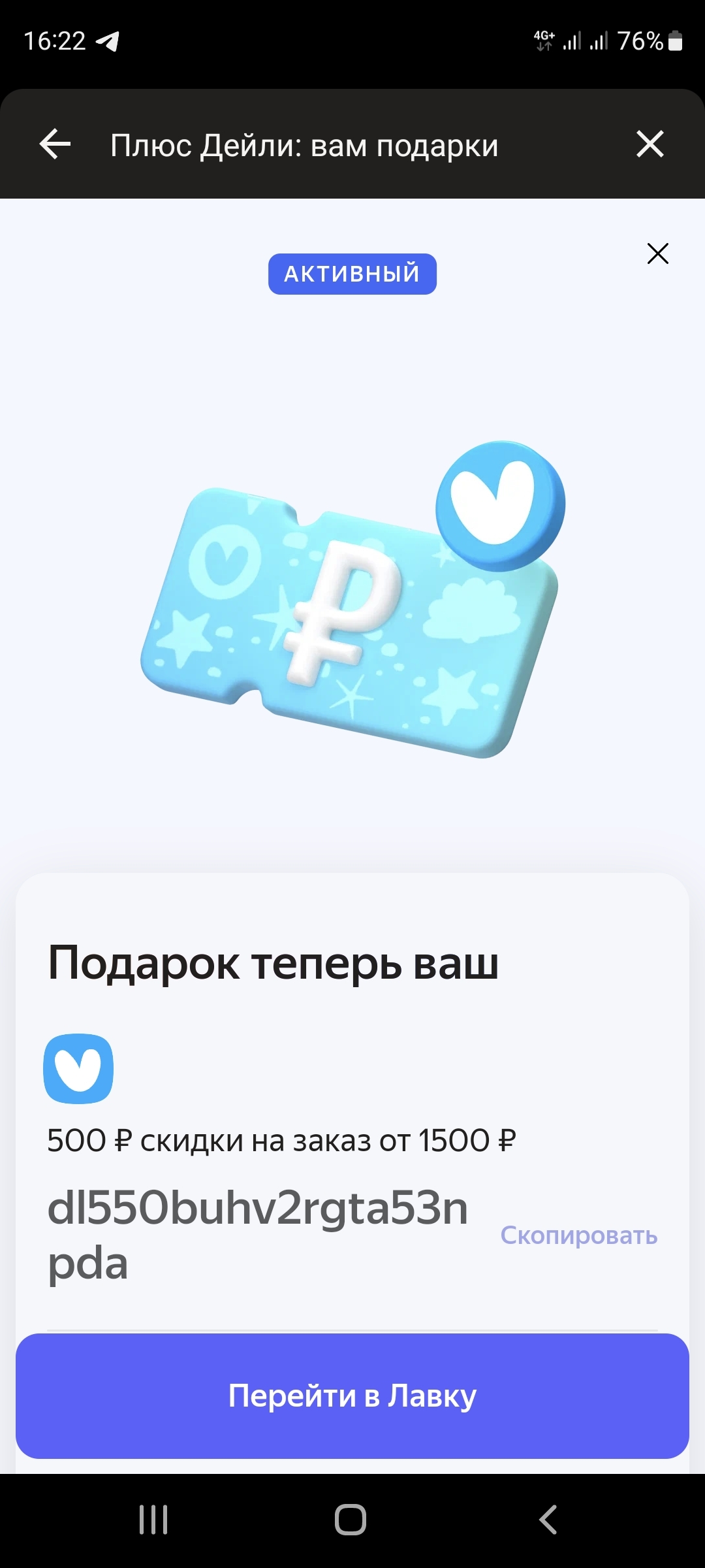 Промокод яндекс лавка | Пикабу