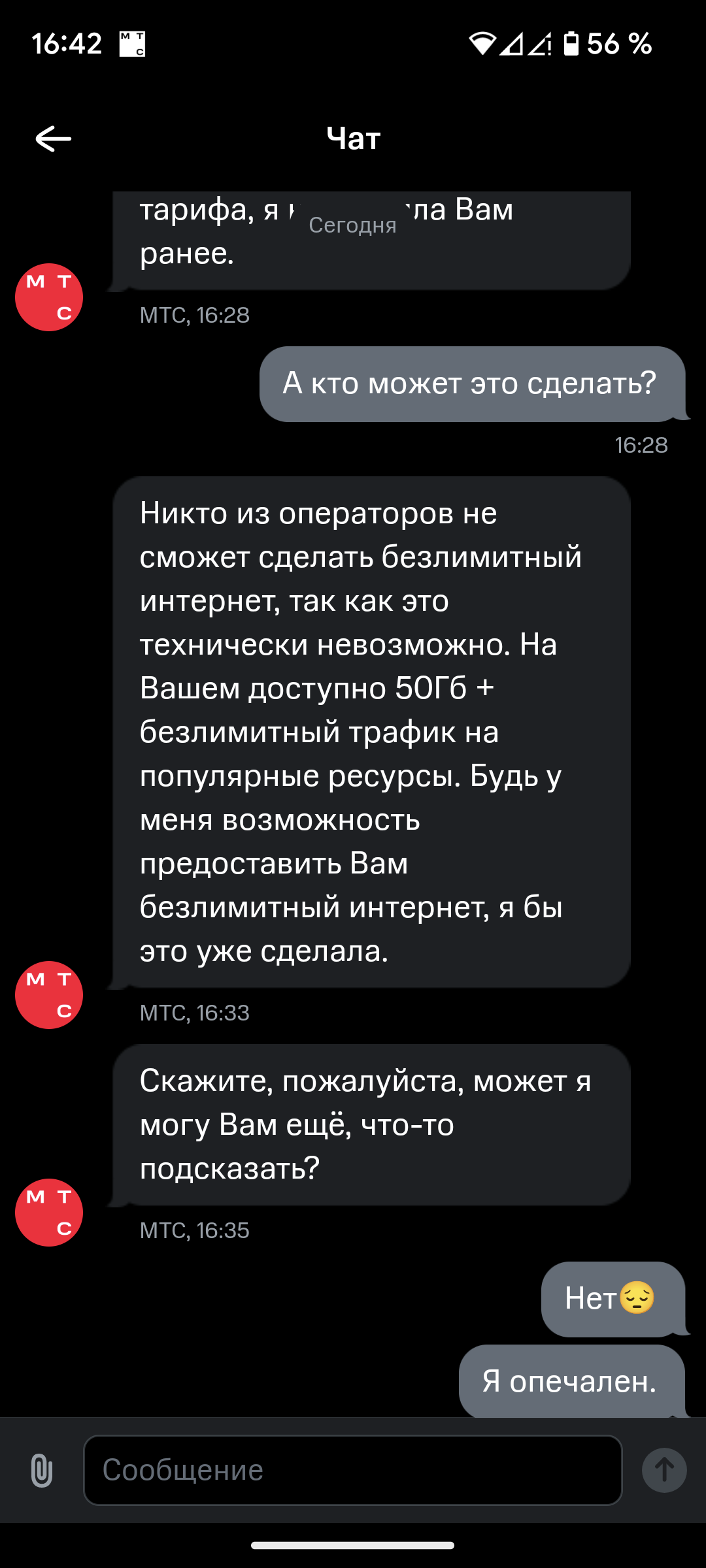 Мтс, ну почему так? | Пикабу