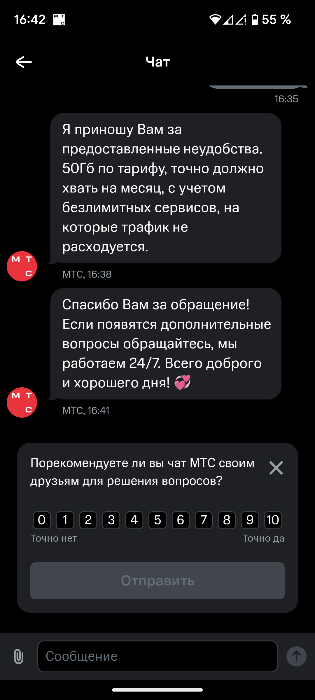 Мтс, ну почему так? | Пикабу