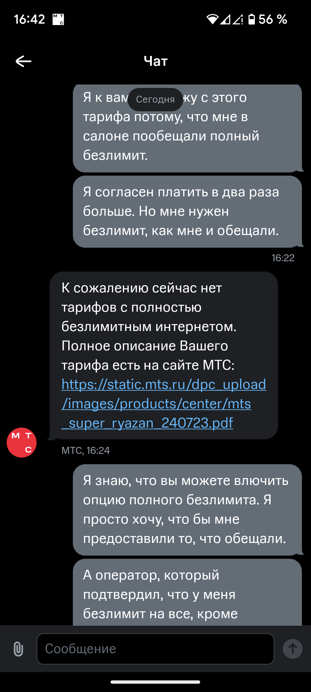 Мтс, ну почему так? | Пикабу