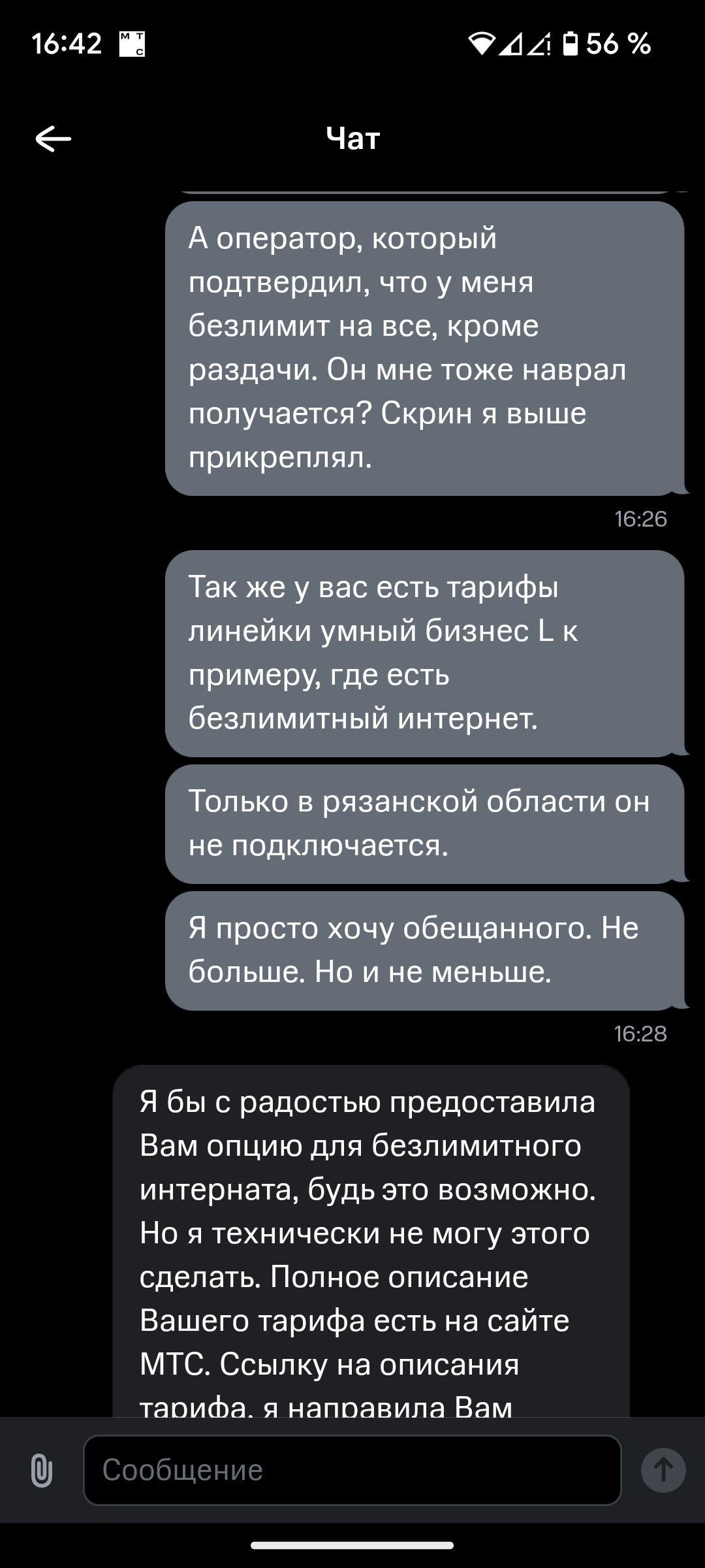 Мтс, ну почему так? | Пикабу