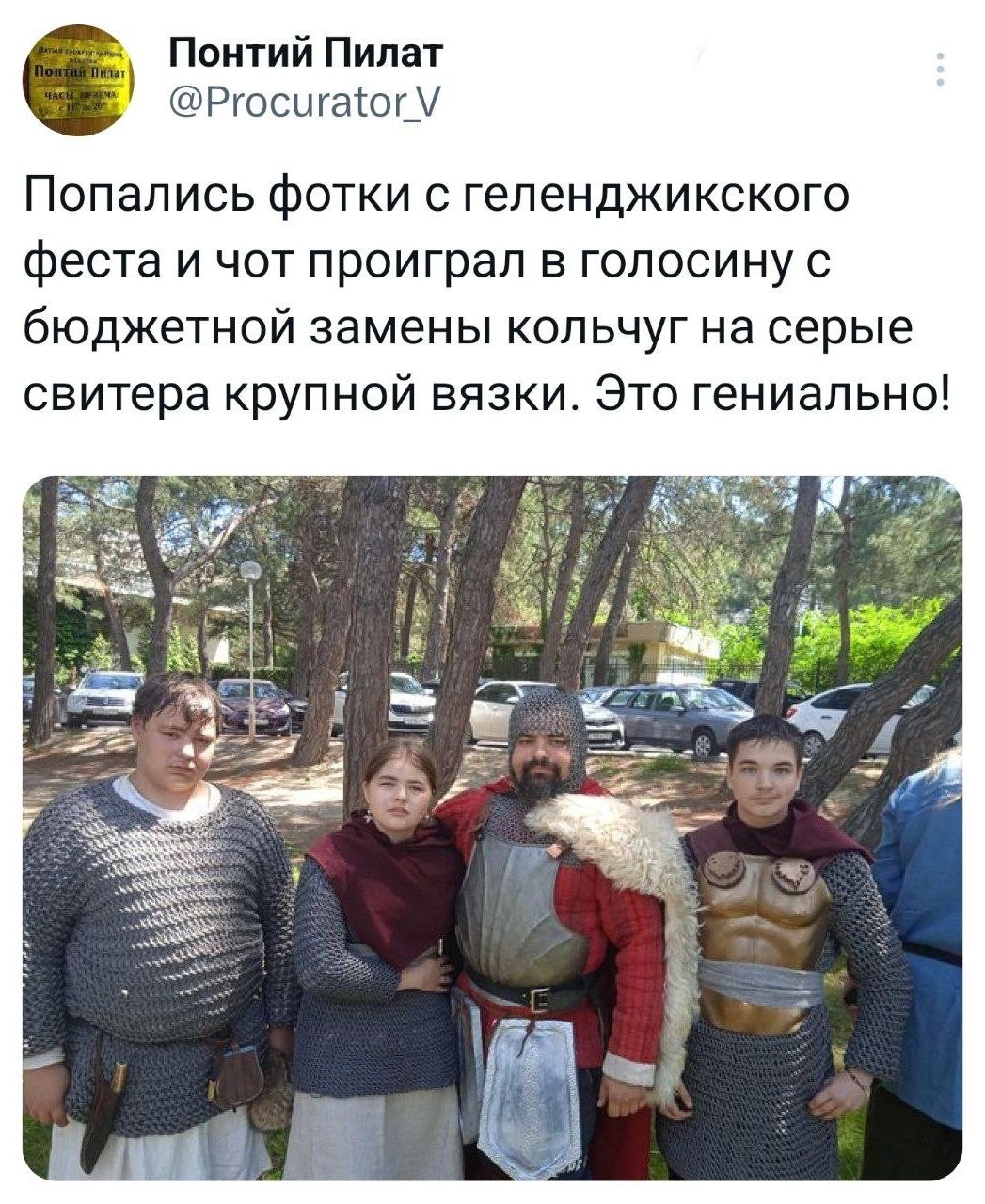 Кольчуга | Пикабу