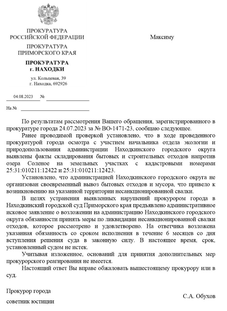 ПРОКУРОРСКИЙ ИСК О ЛИКВИДАЦИИ НЕЗАКОННОЙ СВАЛКИ В ЦЕНТРЕ ГОРОДА НАХОДКА |  Пикабу