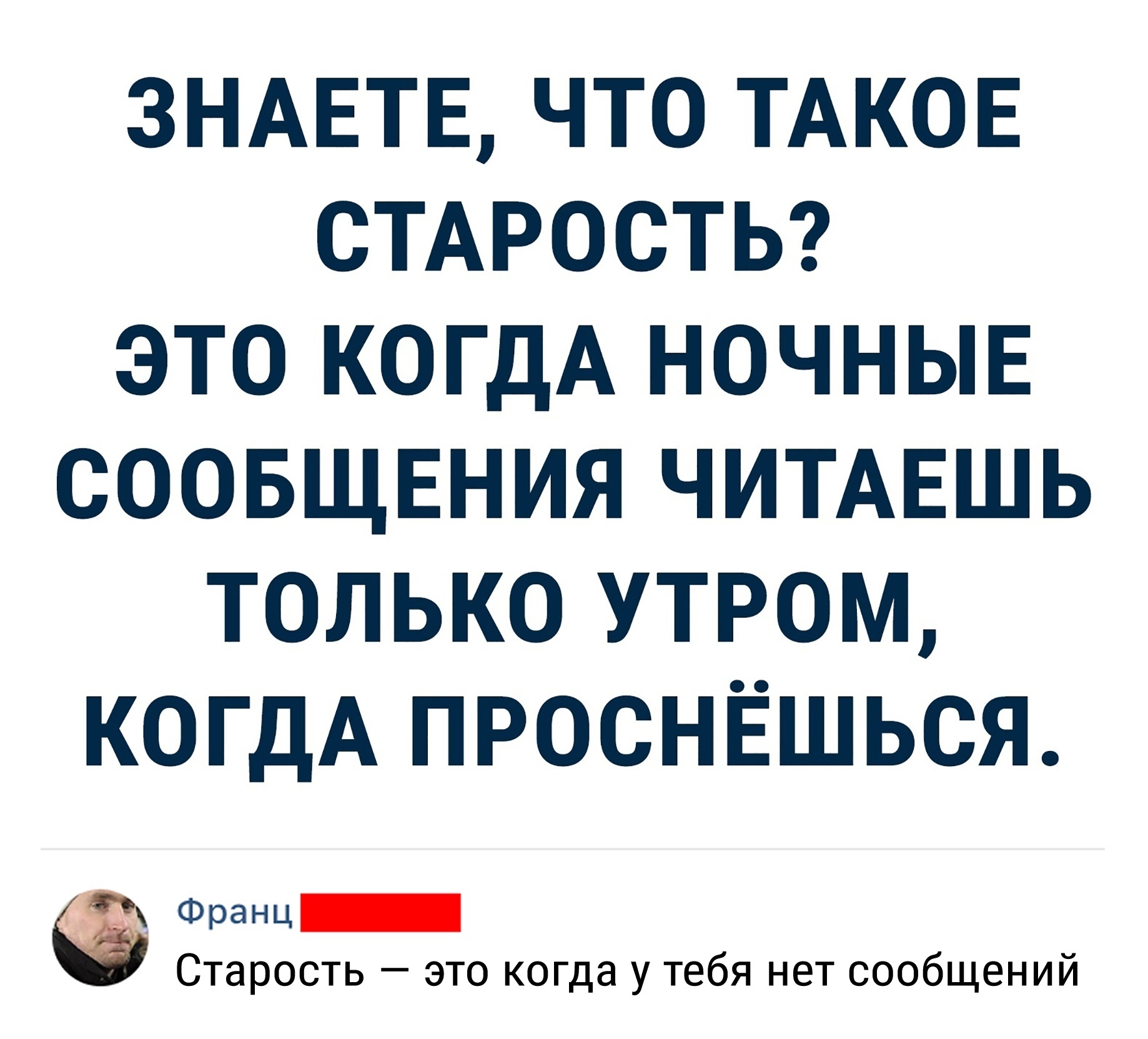 Старость - это... | Пикабу